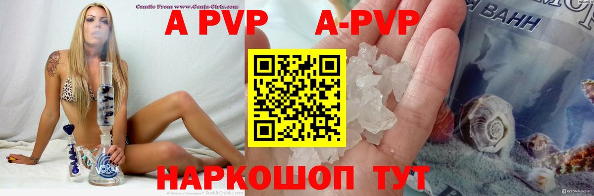 Alfa_PVP Crystall Верхняя Салда