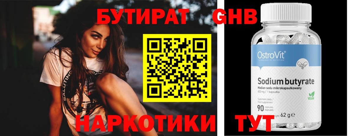 БУТИРАТ BDO  Вход с VPN  Верхняя Салда 