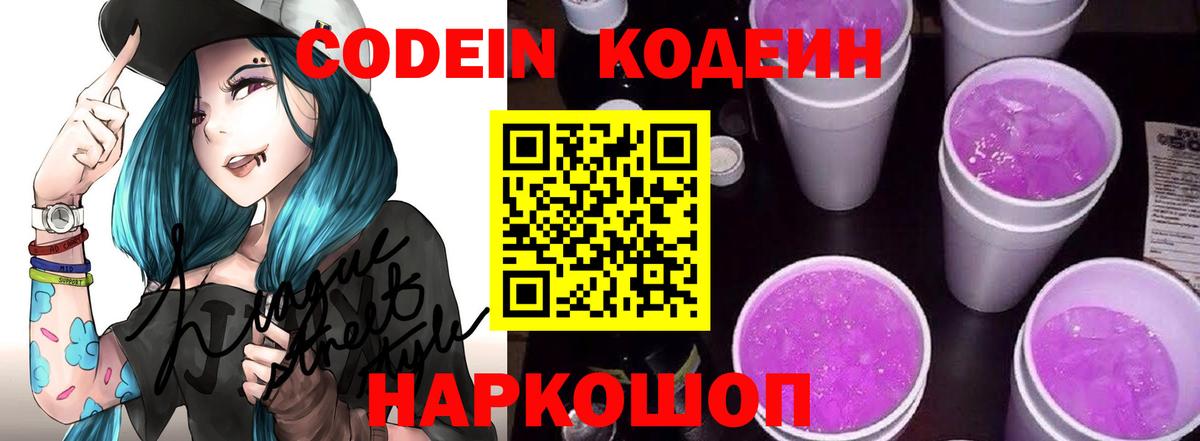 Codein напиток Lean (лин) Верхняя Салда