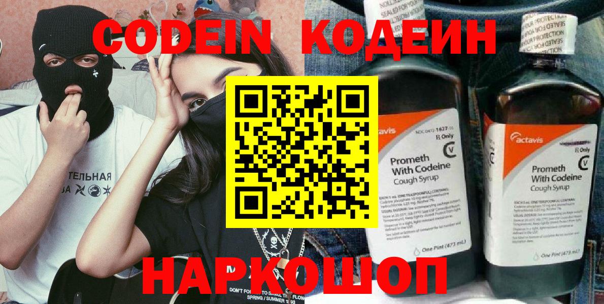 Верхняя Салда  Кодеиновый сироп Lean Purple Drank  Вход с VPN  Кодеин напиток Lean (лин) 
